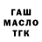 ГАШИШ ice o lator Vesty Steiner